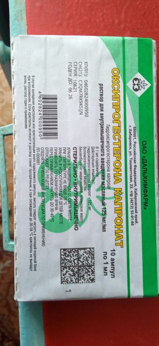 Оксипрогестрона капронат ОПК 17