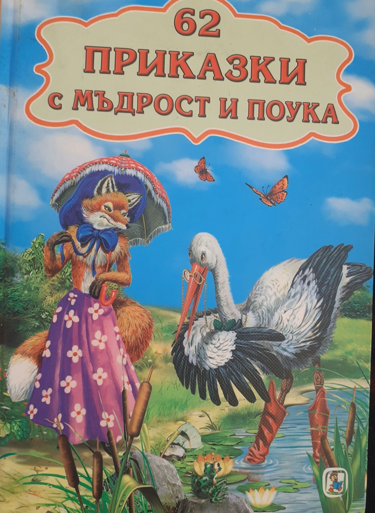 Произходът. Най-дългото пътуване.