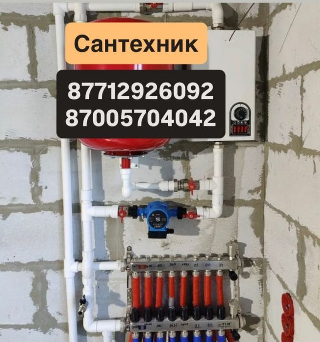 Сантехник  Актобе