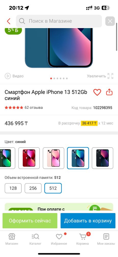 iPhone 13 512gb сини