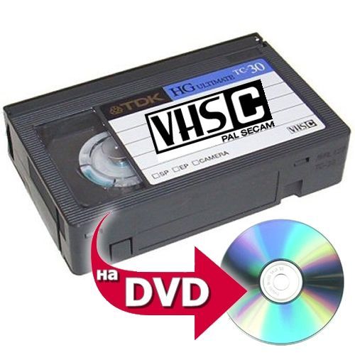 Прехвърляне от видеокасети VHS, VHS-C, Mini Dv, Hi8 и Video 8 на DVD