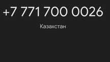 Продам крутой номер