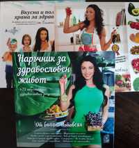 Три книги с рецепти на Биляна Йотовска
