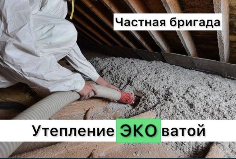 Эковата 500 тг Утепление крыши чердака домов Уй шатыр жылылау