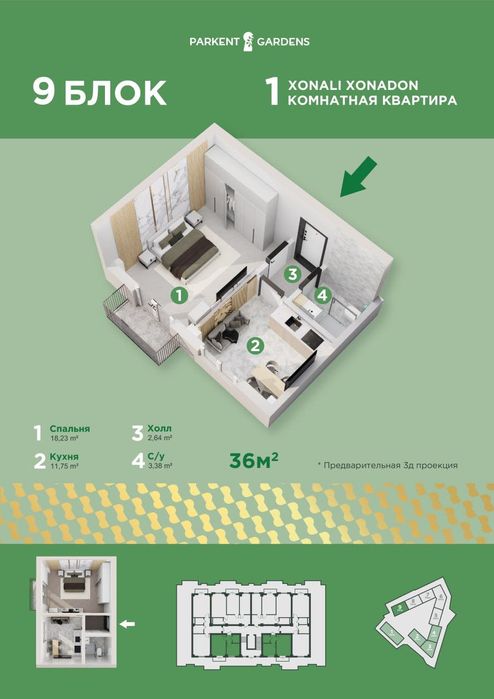 Продается Однокомнатная квартира  в Яшнабадском  районе