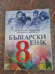 Учебници 8ми клас