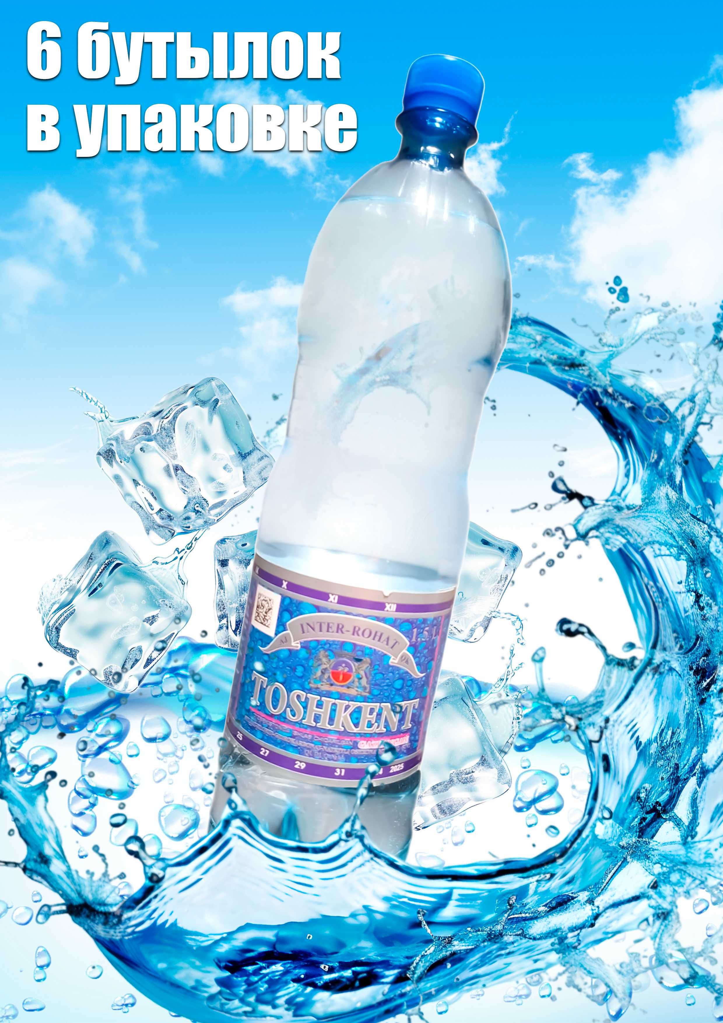 Минеральная вода 1,5 л практично решение оптовых и корпоратив!