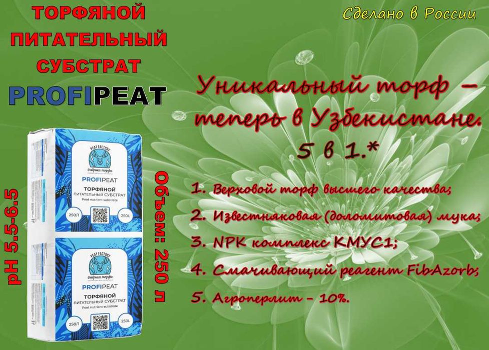 Торф "ProfiPeat" от "Фабрики торфа", Россия. Сюрприз - внутри!*