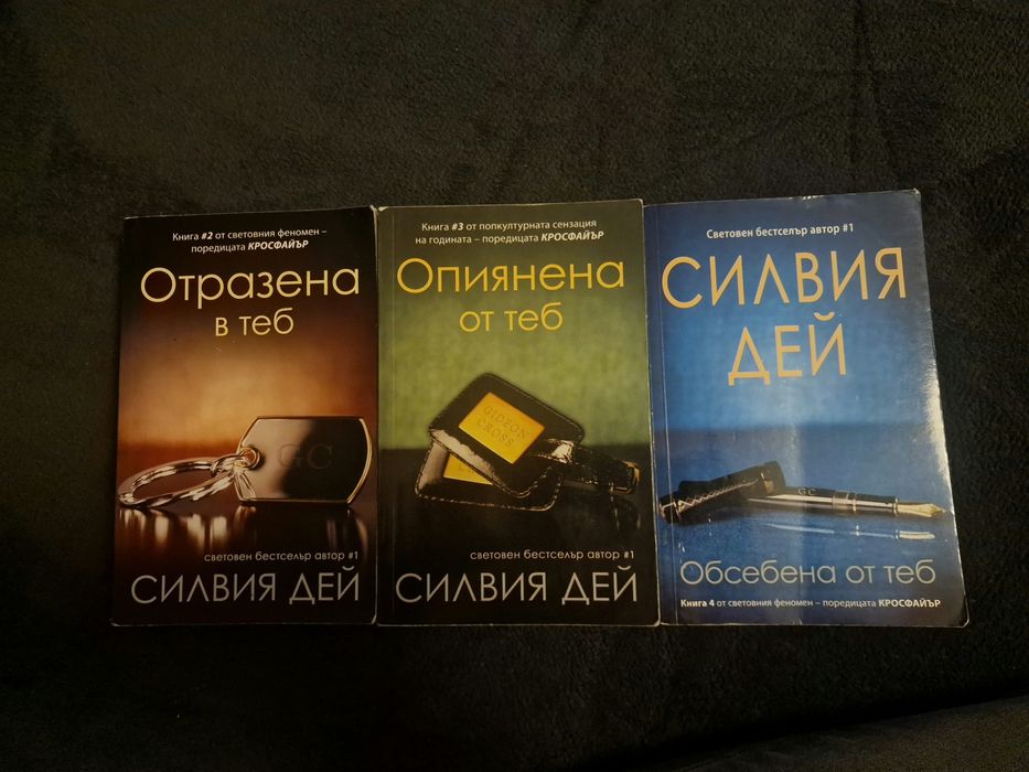 Силвия Дей - Кросфайър