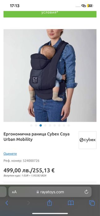 Ергономична раница Cybex Coya Urban mobility