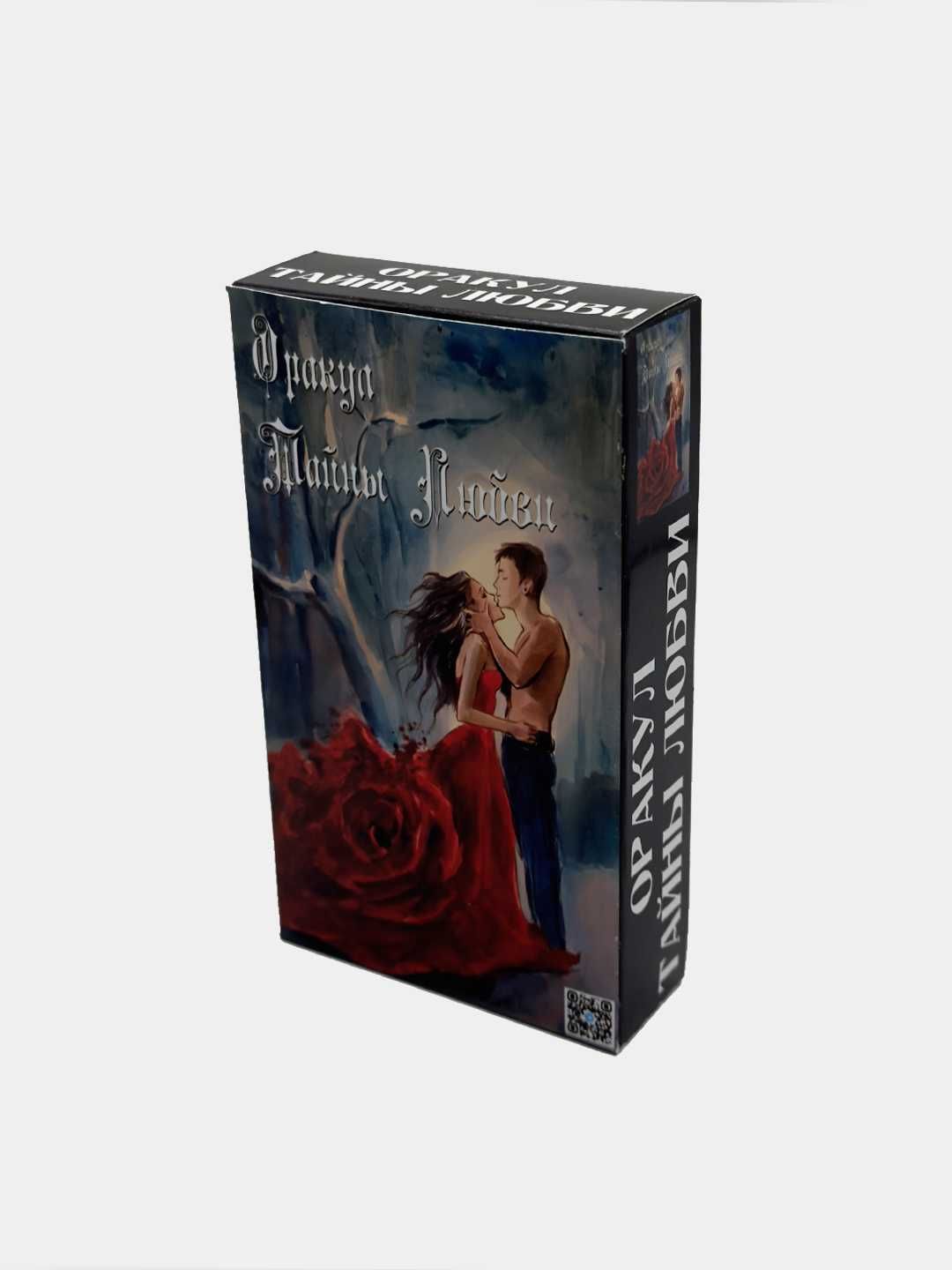 Гадальный Оракул Тайны любви - Secrets of Love Oracle, размер 7х12см