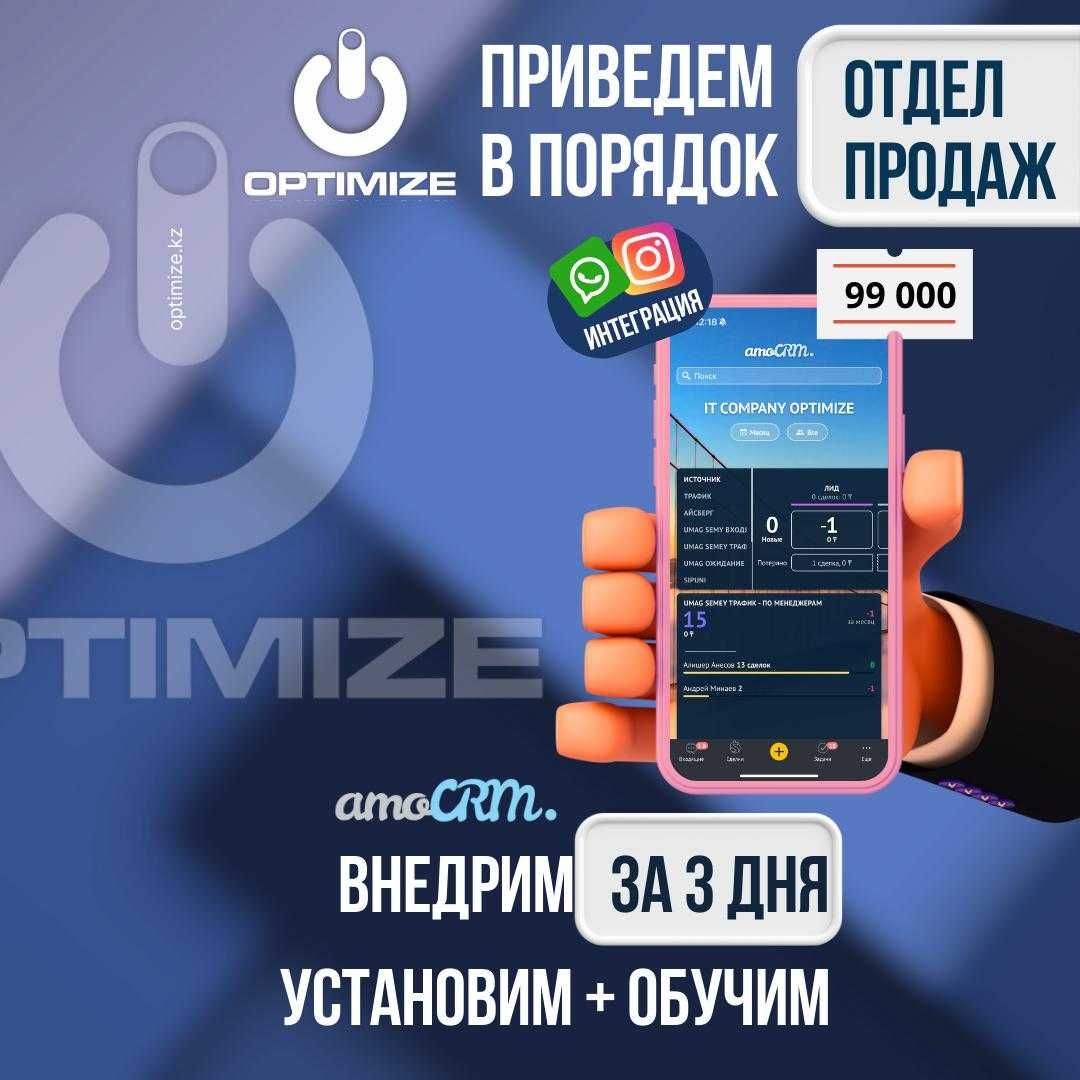 Интеграция и установка AmoCrm + Ip телефония + WhatsApp + Instagram.