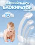 Блокираторы для ящиков и дверей