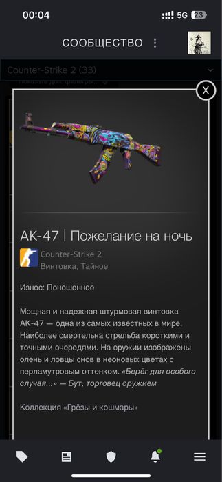 CS2 АК-47скин сатам рыноктан разан