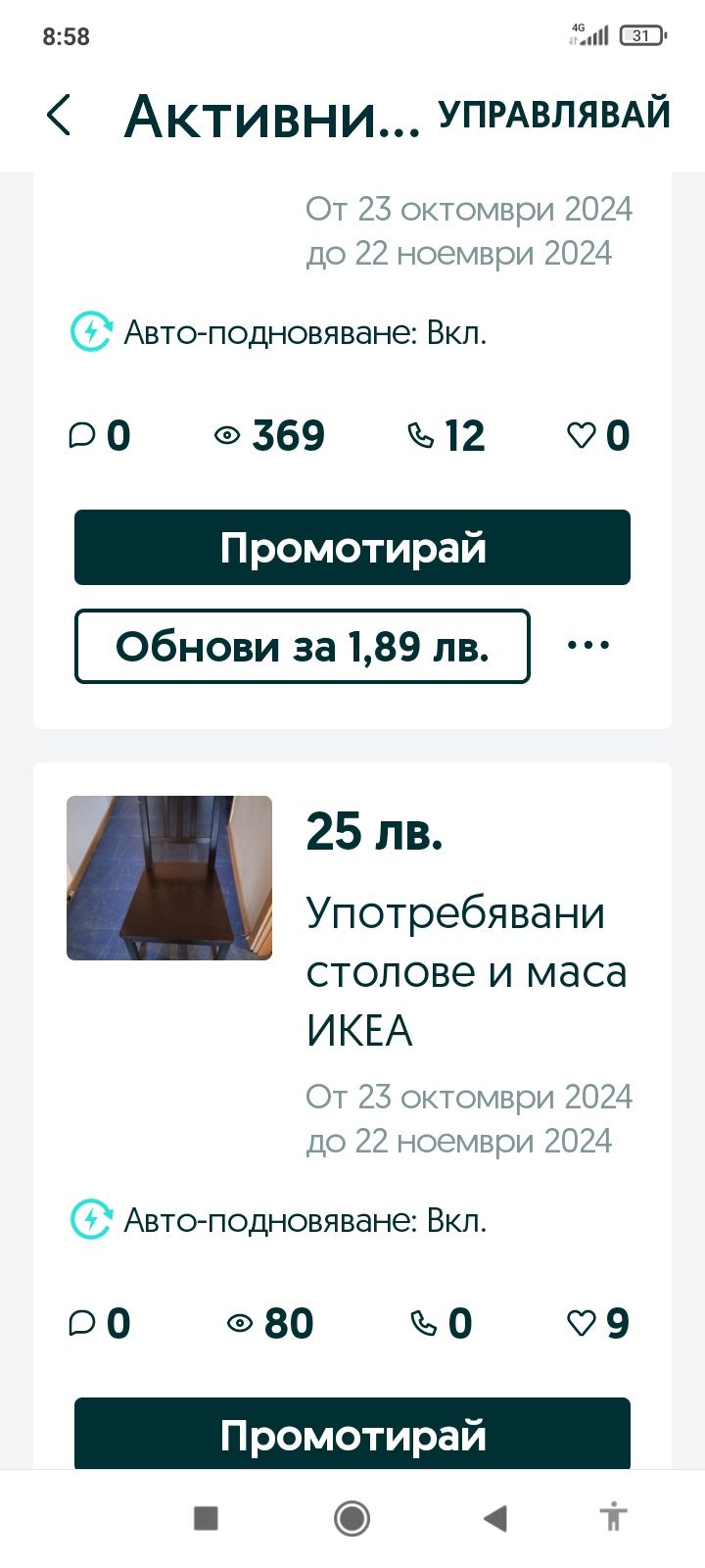 Употребяван стол  ИКЕА