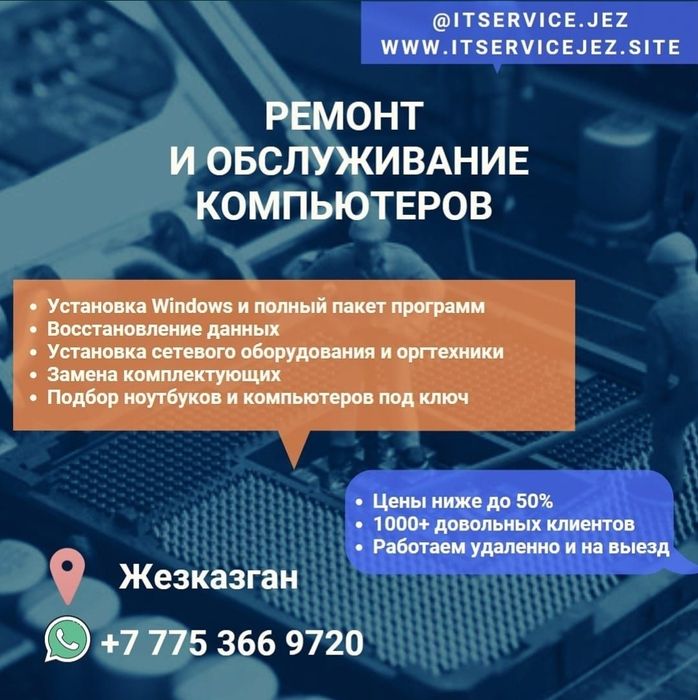 Ремонт обслуживание компьютеров ноутбуков переустановка Windows