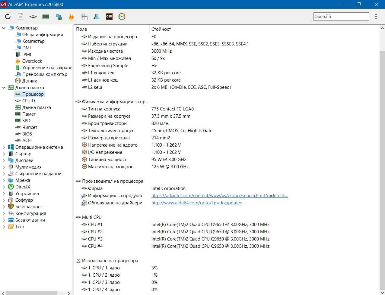 Процесор (CPU) Intel Core 2 Quad Q9650 / 775
