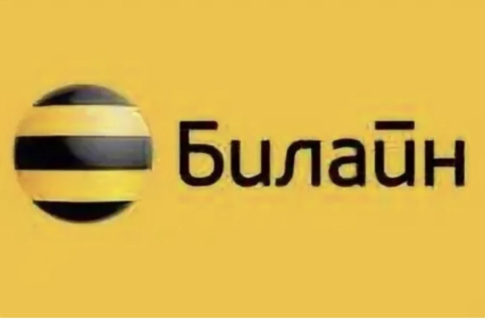 Гигабайты  Билайн