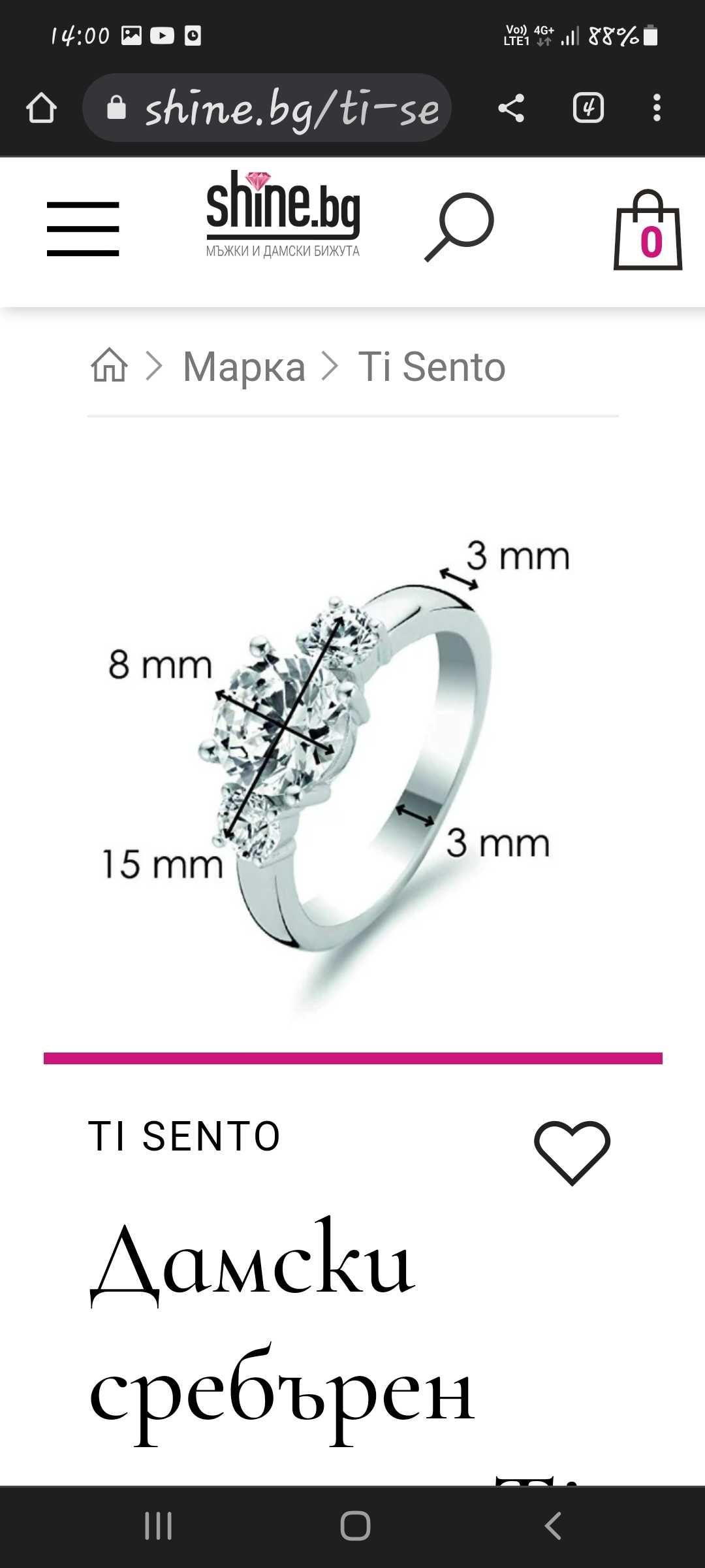 Сребърен пръстен TI SENTO