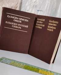 Кітаптар  Книги Словарь Сөздік ұлттық Тамақтар Здоровье