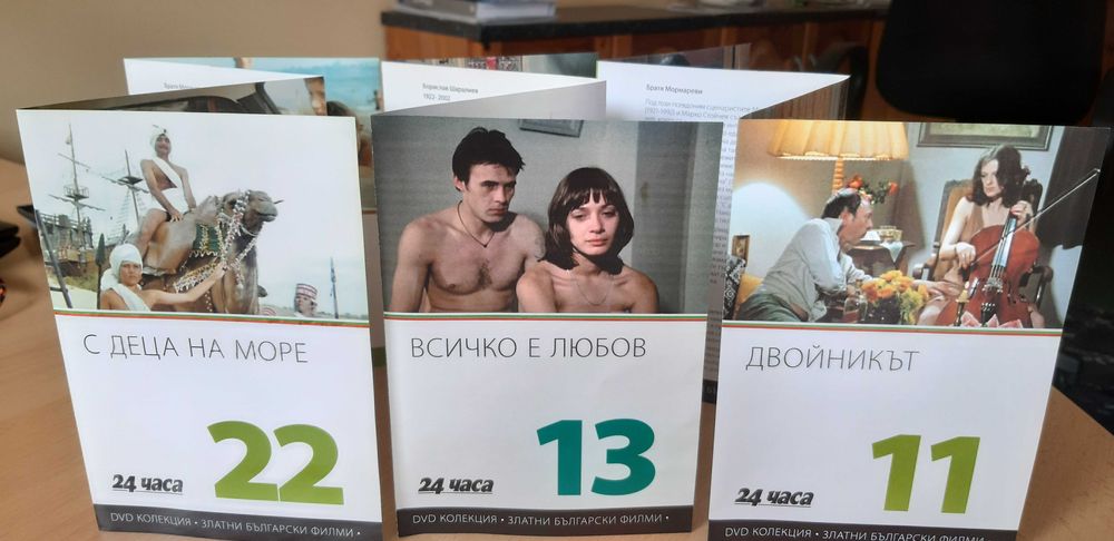 Български филми- любими класики, на DVD, колекция.