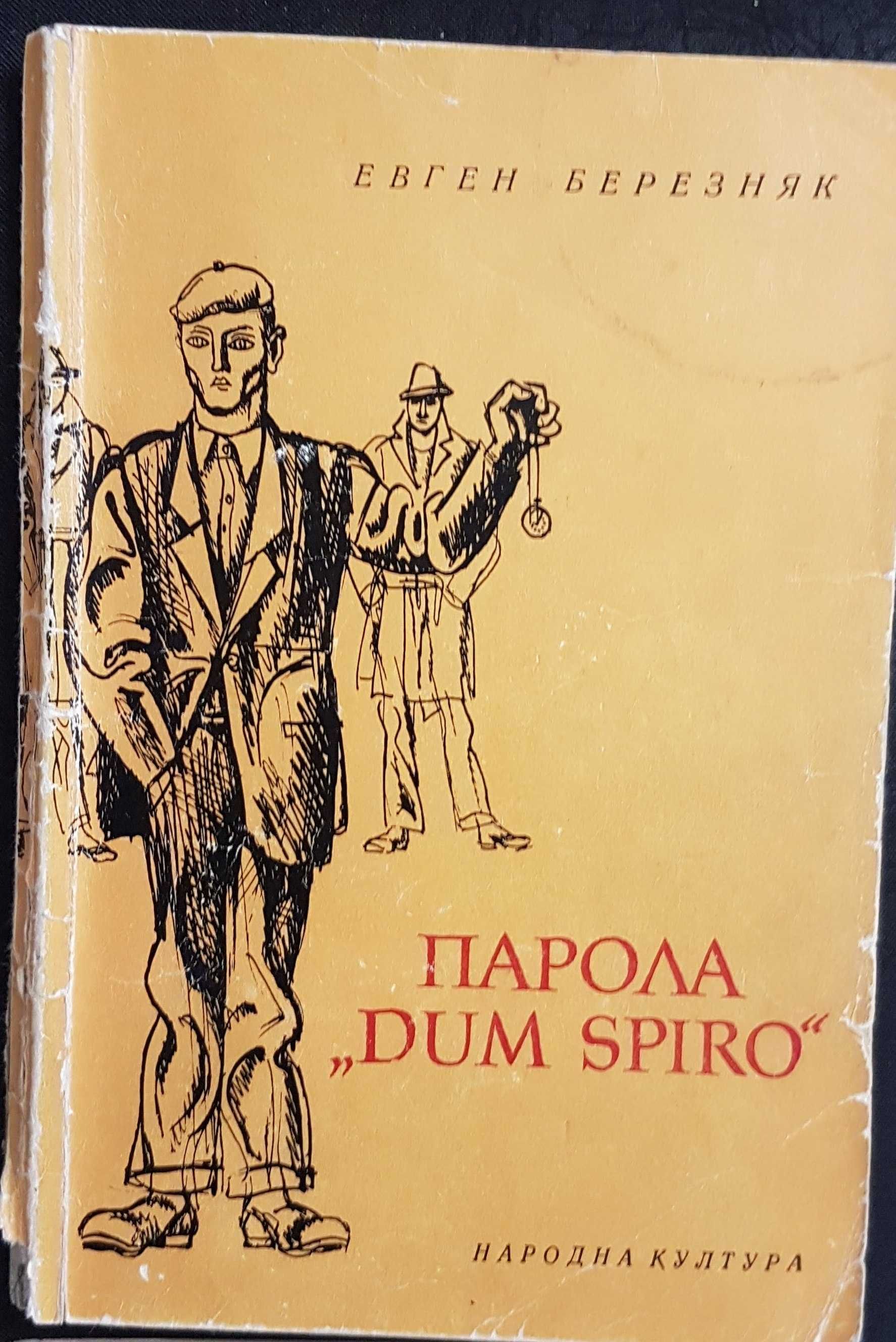 Книги, стари издания ,5 лева броя