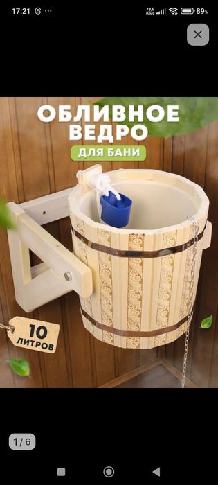 Ведро обливочное