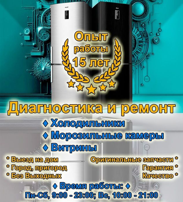 Ремонт холодильников