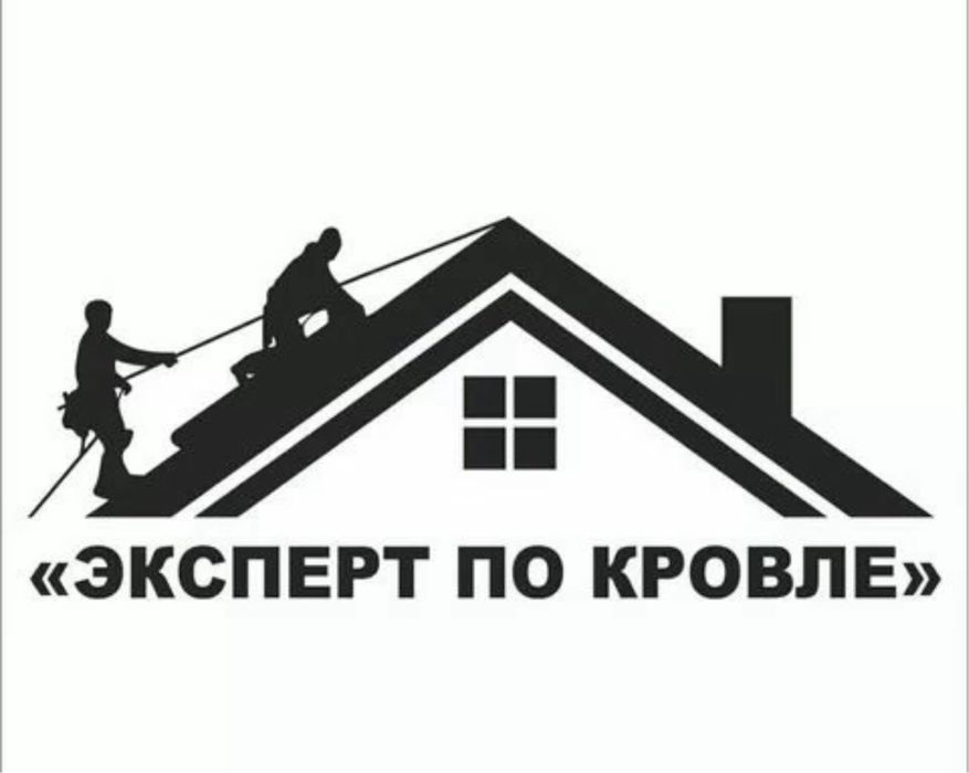 Кровельные работы любой сложности с гарантией!