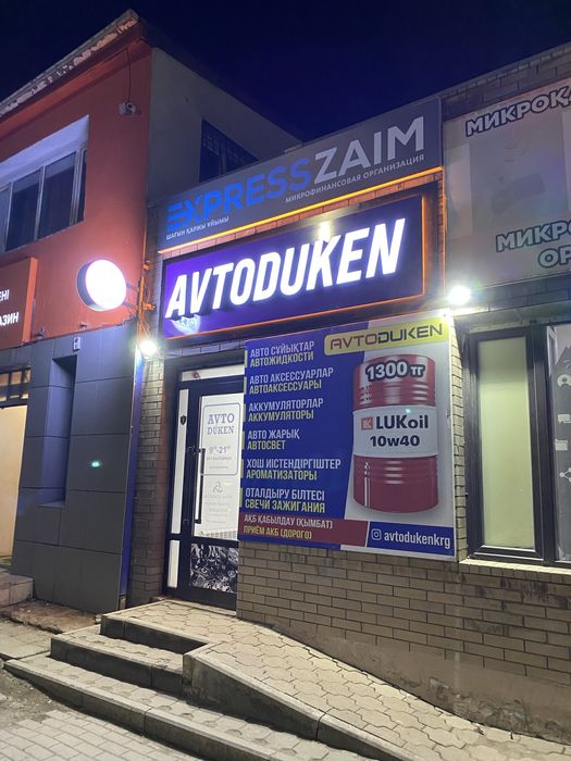 Продам светящую 3D вывеску AvtoDuken
