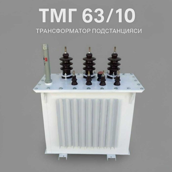 Трансформатор ТМГ 25/10, 40/10, 63/10, 100/10, 160/10, кВ