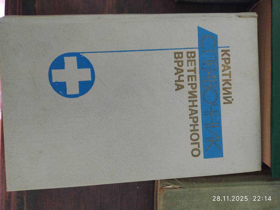 Справочник ветеринарного врача