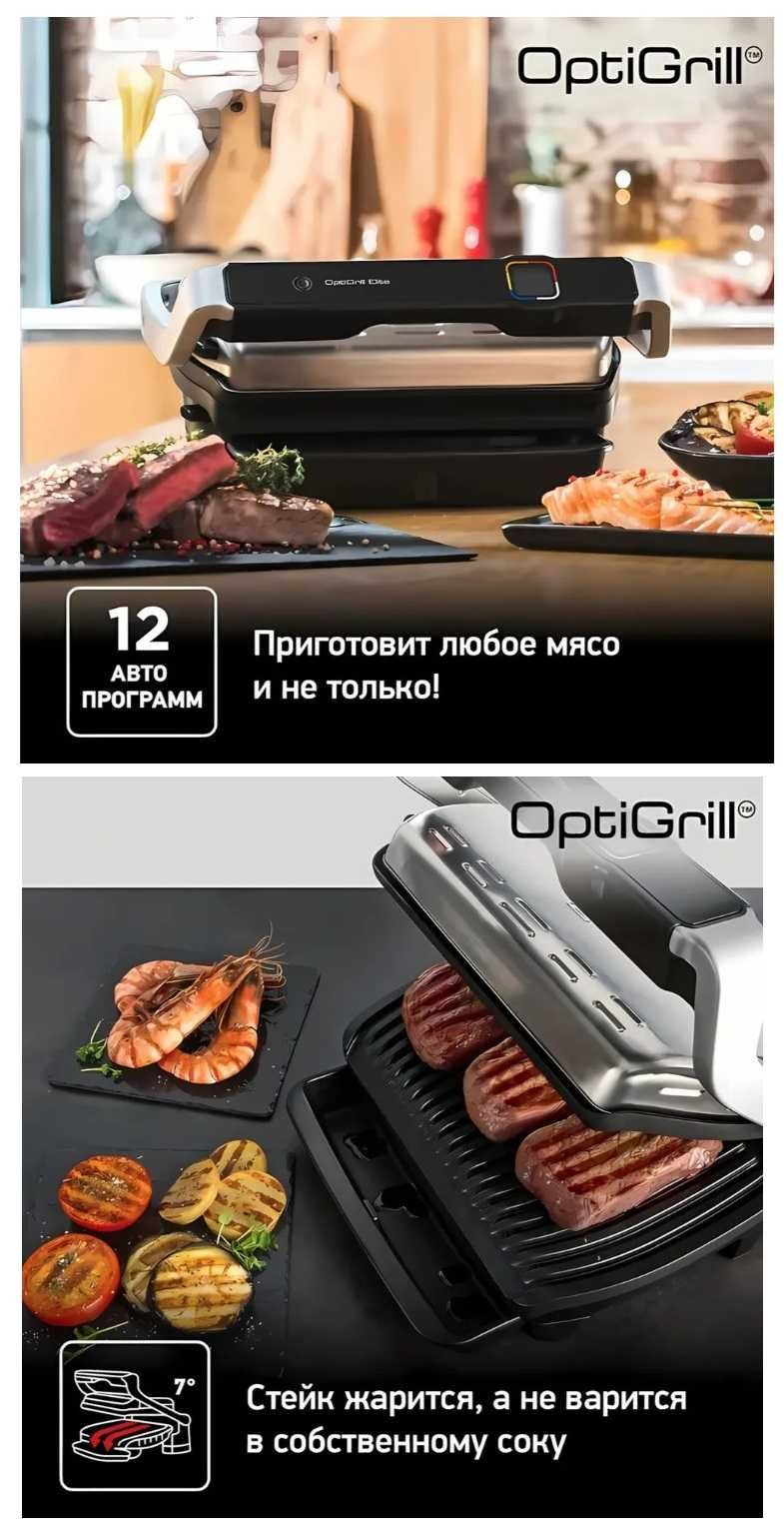 АКЦИЯ !!!    TEFAL OptiGrill ELITE -   Умный Электрический гриль !!!