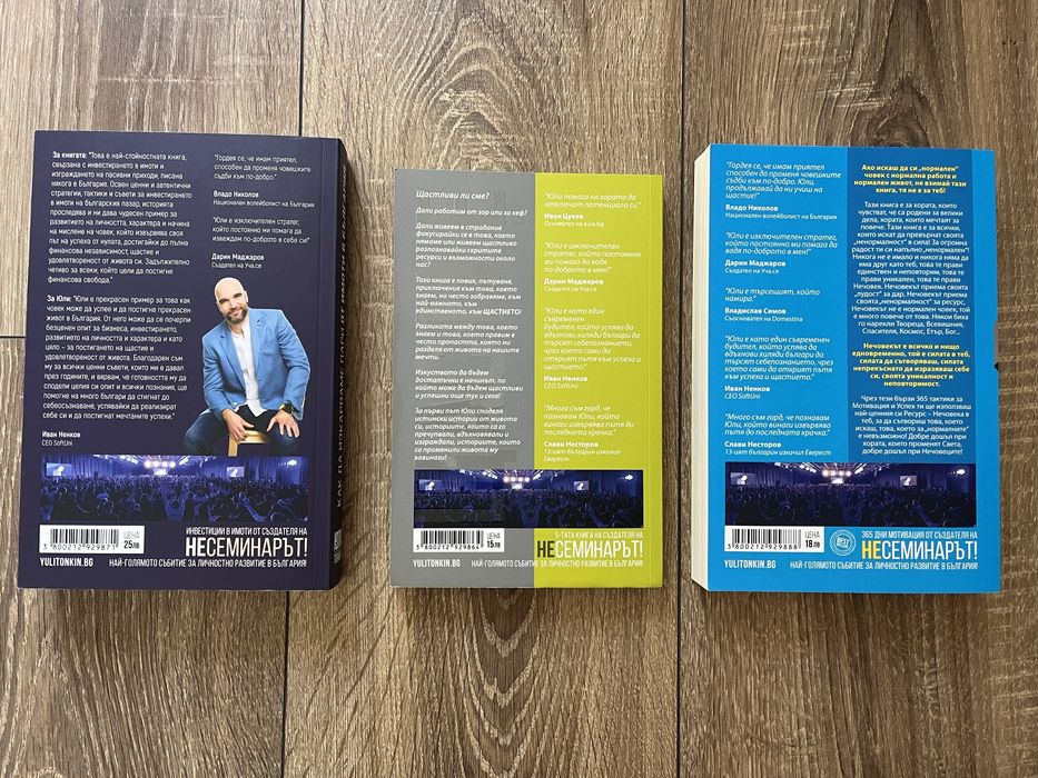 3 броя книги на Юли Тонкин