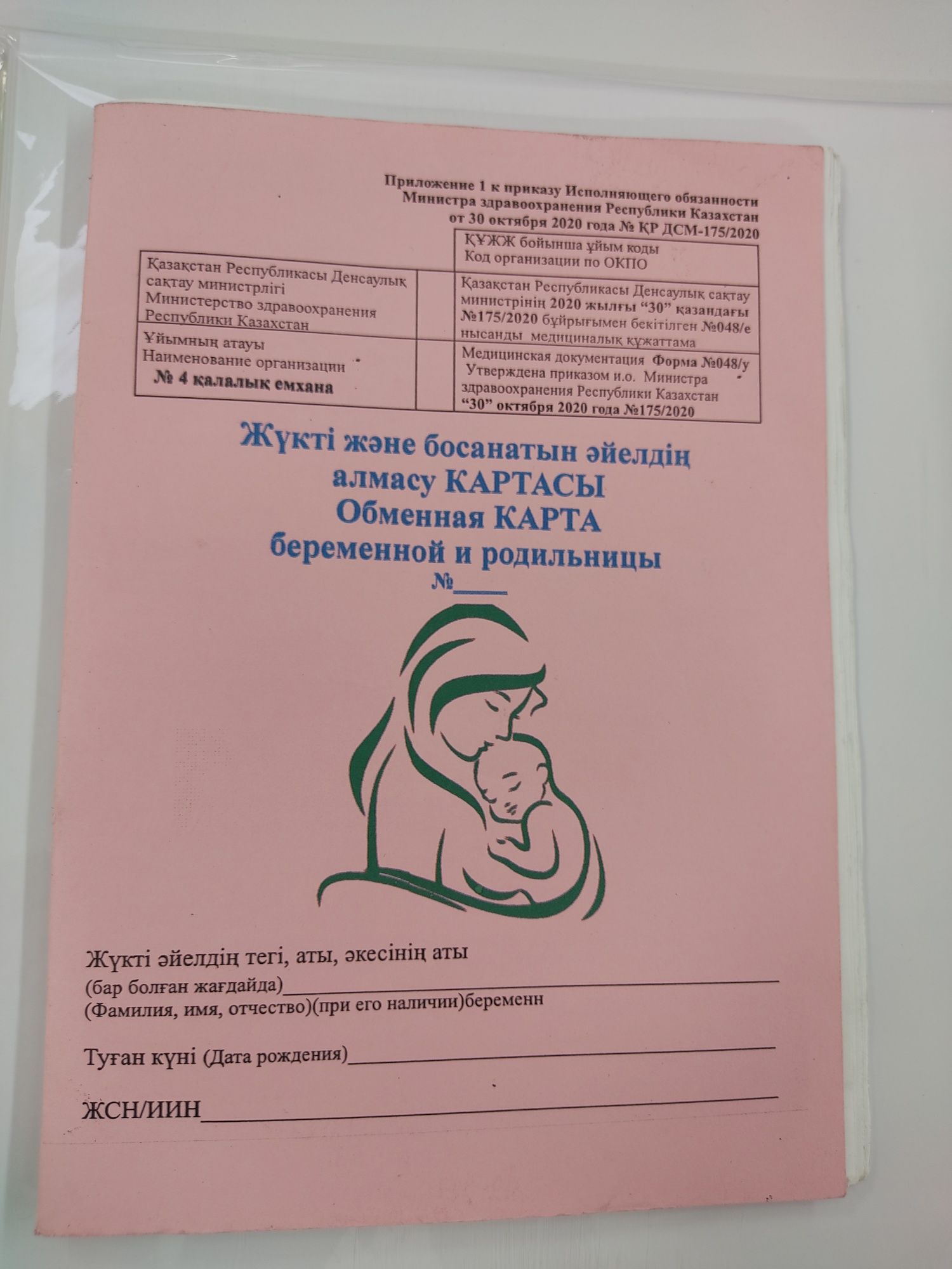 Обменная карта для беременных