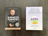 Книги за инвестиране / самоусъвършенстване / мениджмънт / бизнес