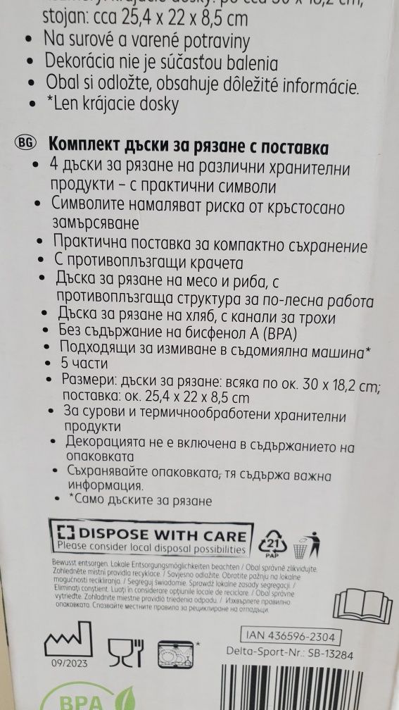 Koмплект дъски за рязане с поставка