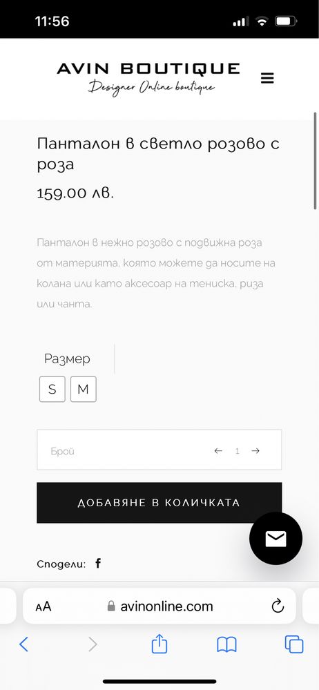 AVIN Rose панталон чисто нов