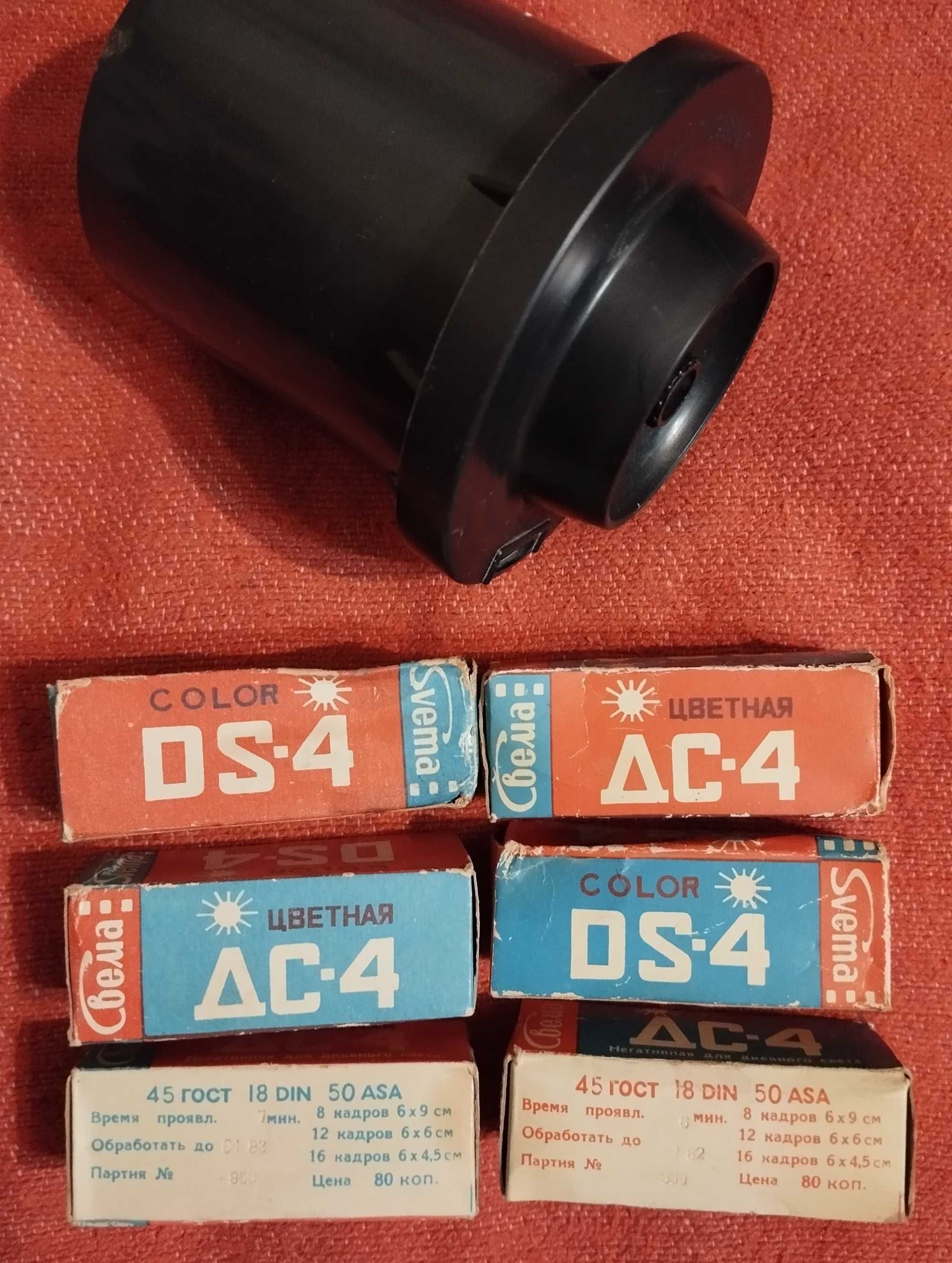 Цветная фотопленка ДС-4, DS-4