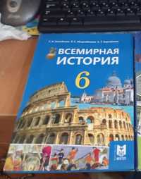 Учебник Всемирная История   6 класс продам