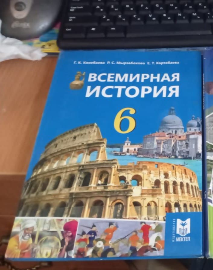 Учебник Всемирная История   6 класс продам