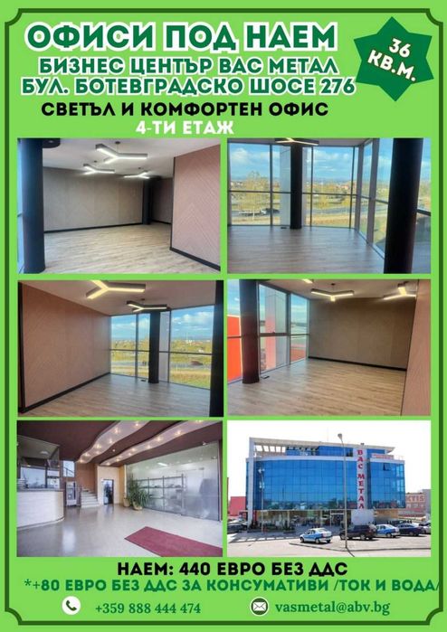 Предлагаме компактен и светъл офис под наем - 36 кв.м