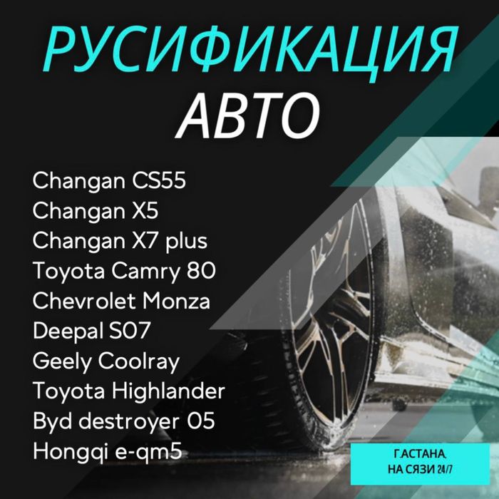 Русификация авто под ключ