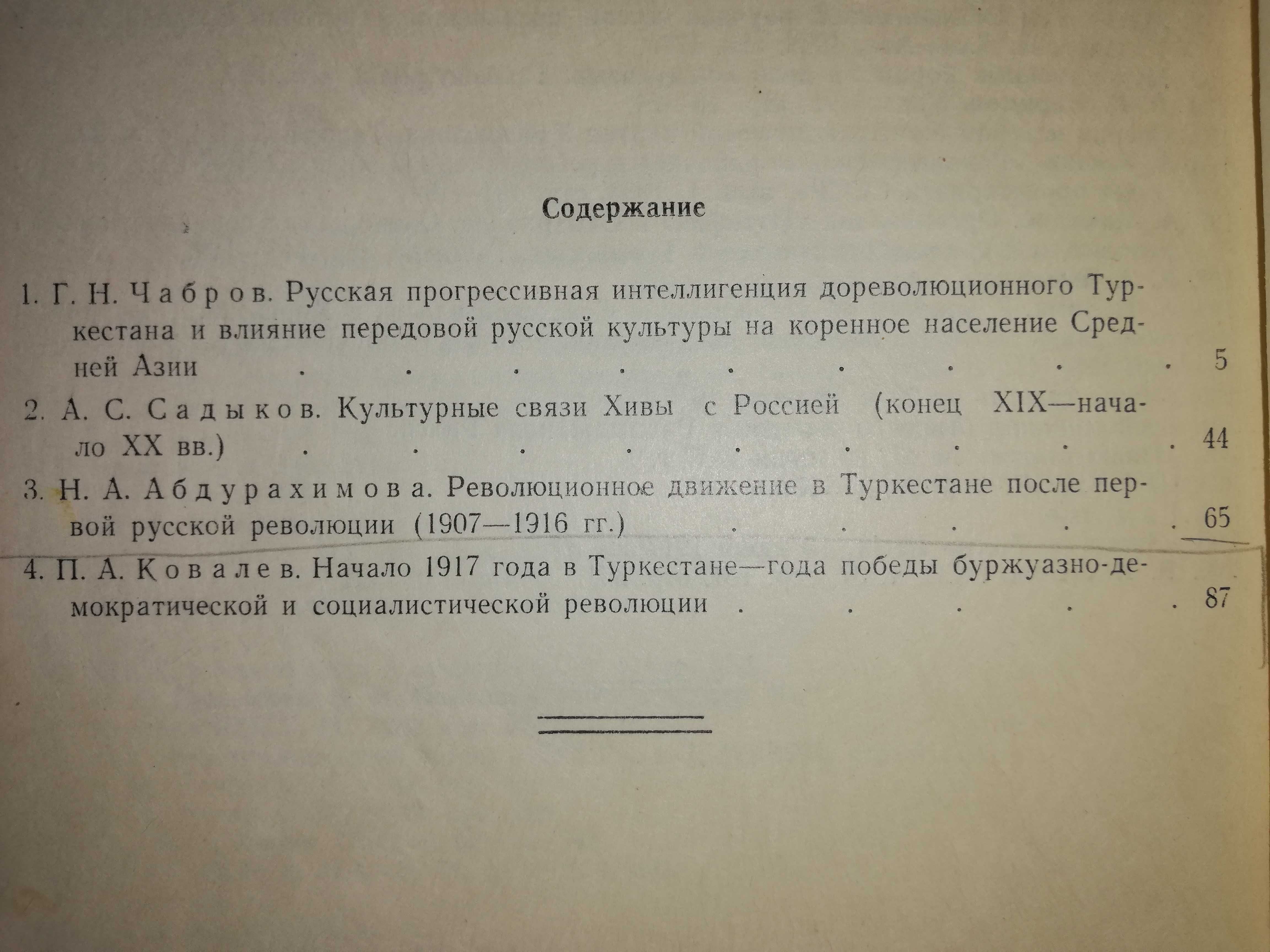 "Материалы по истории Средней Азии" ТашГУ