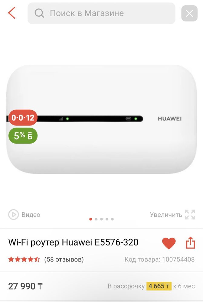 Wi-Fi poyтep Huawei