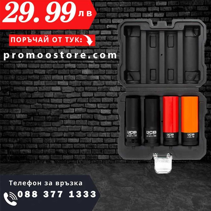 НЕМСКИ Професионален Kомплект Ударни Вложки 1/2" 4бр JCB + ЛЕД ФЕНЕР