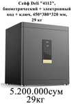 Seyf Deli Сейф Дели 450/380/320  биометрический 4112 Deli 29кг