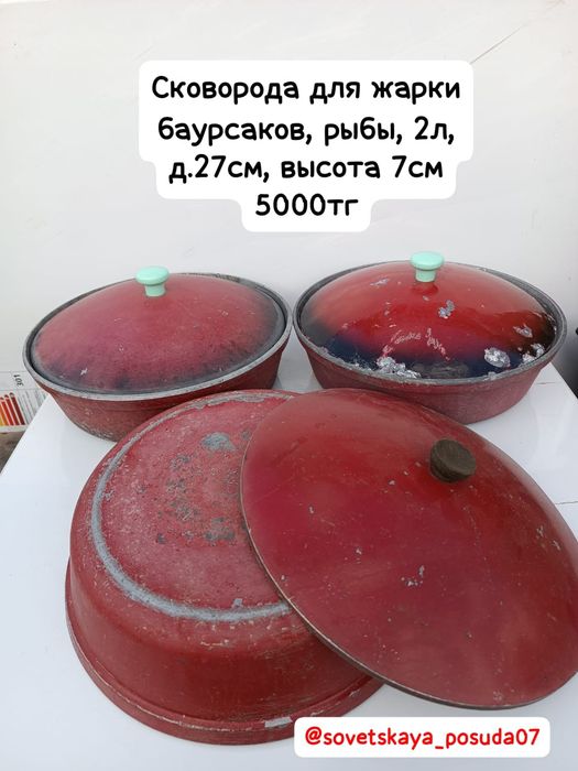 Сковорода с крышкой