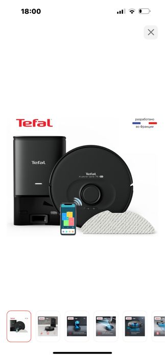 Роботпылесос тефаль