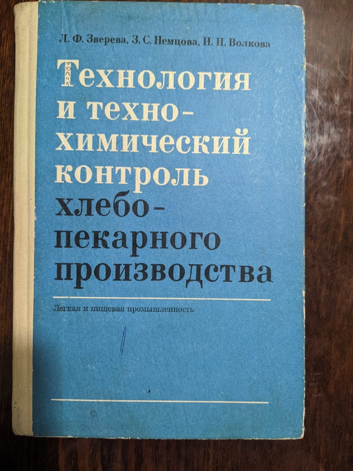 Продам книги по хлебопечению СССР